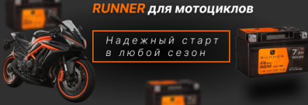 Аккумуляторы для мотоциклов